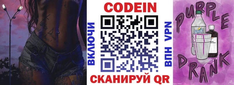 Кодеиновый сироп Lean Purple Drank  Коломна 